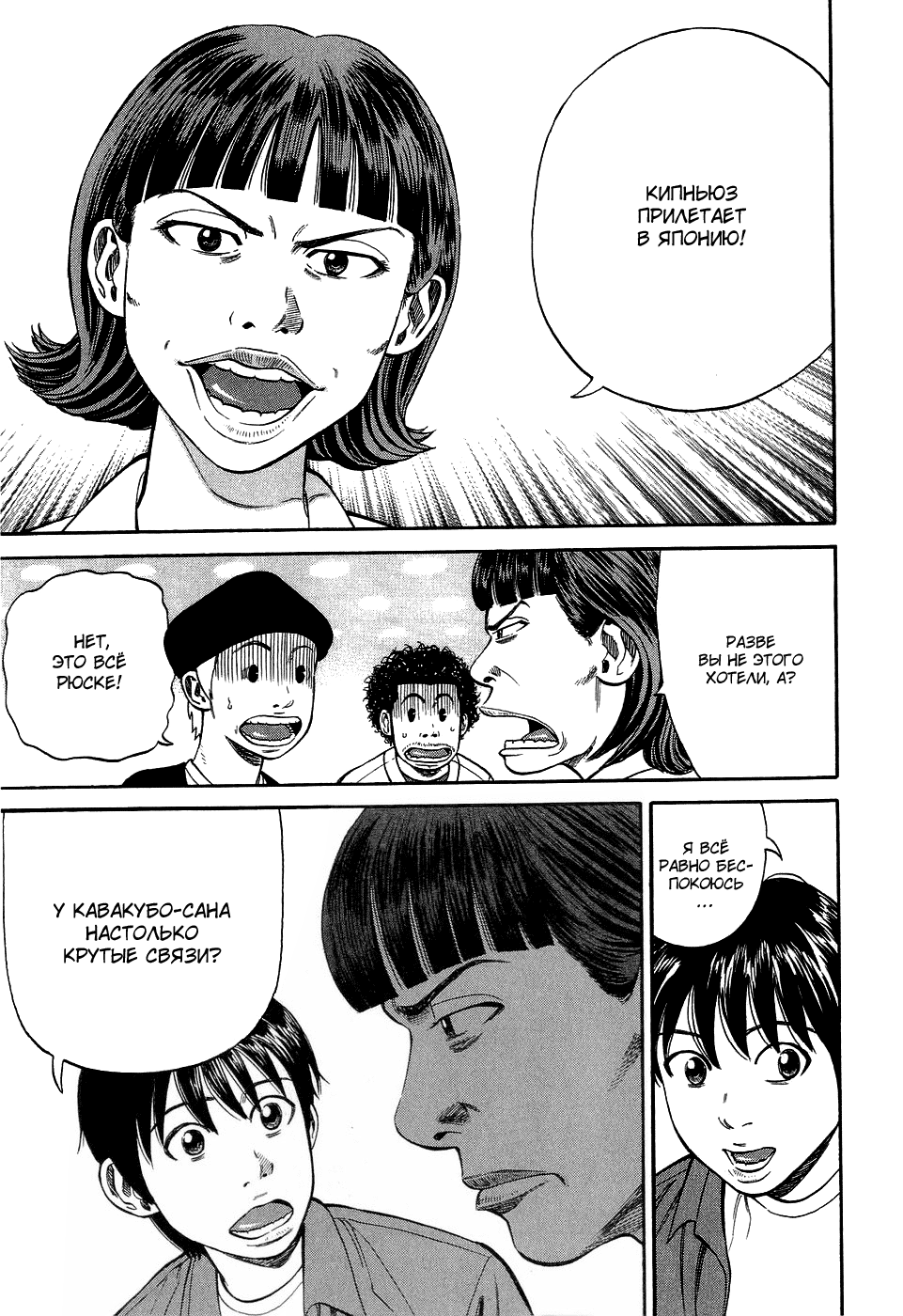 Read Бек манга читать онлайн — Beck Mongolian Chop Squad на русском все главы Manga Online