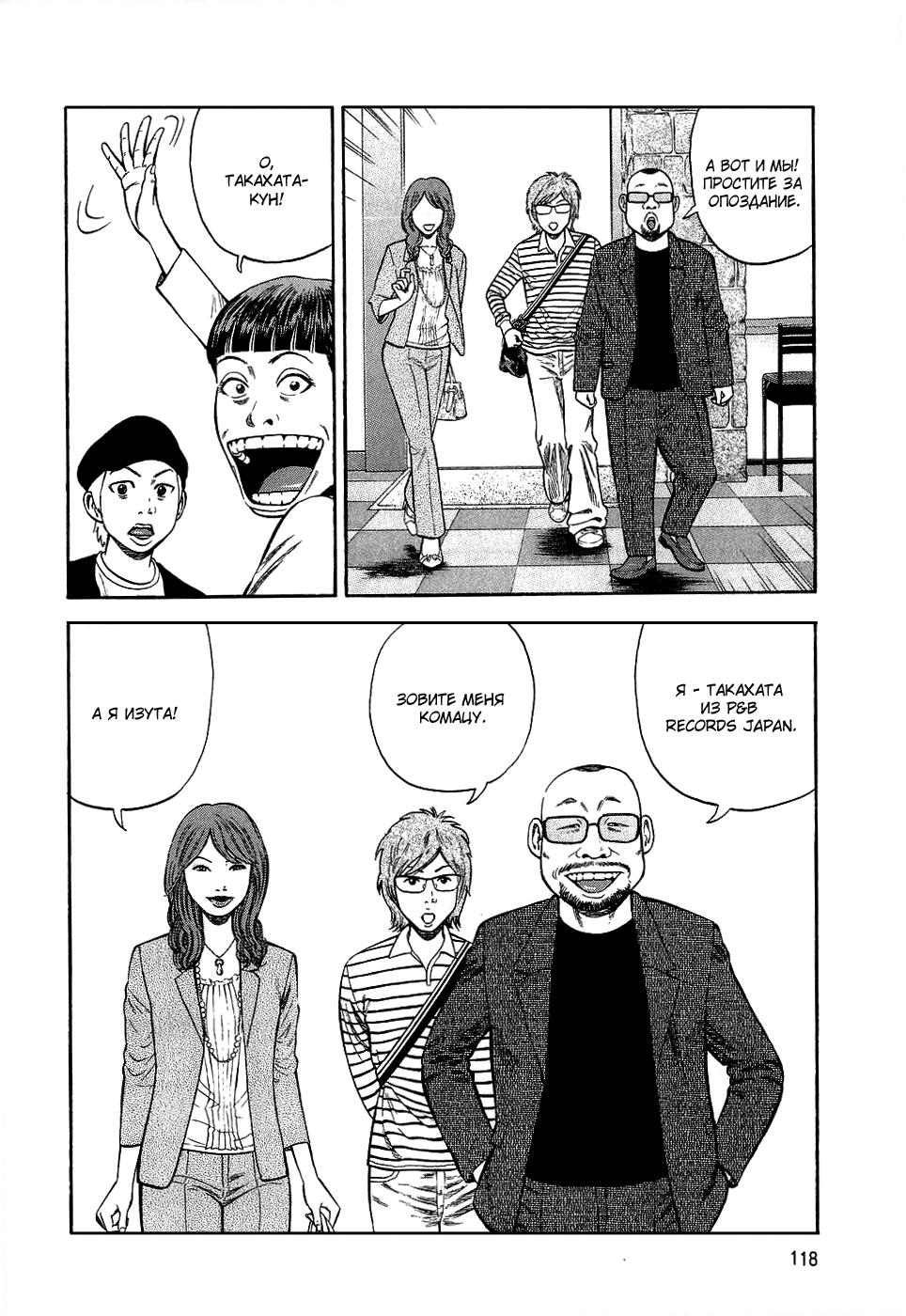 Read Бек манга читать онлайн — Beck Mongolian Chop Squad на русском все главы Manga Online