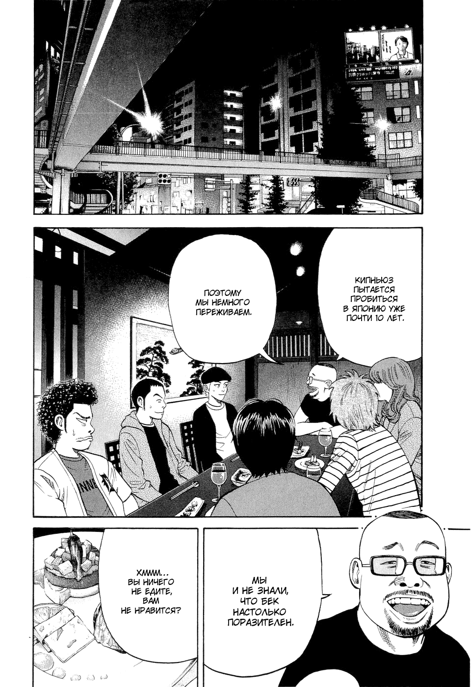 Read Бек манга читать онлайн — Beck Mongolian Chop Squad на русском все главы Manga Online