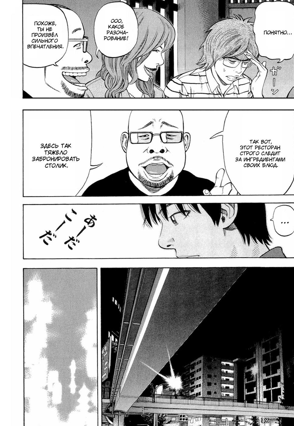 Read Бек манга читать онлайн — Beck Mongolian Chop Squad на русском все главы Manga Online