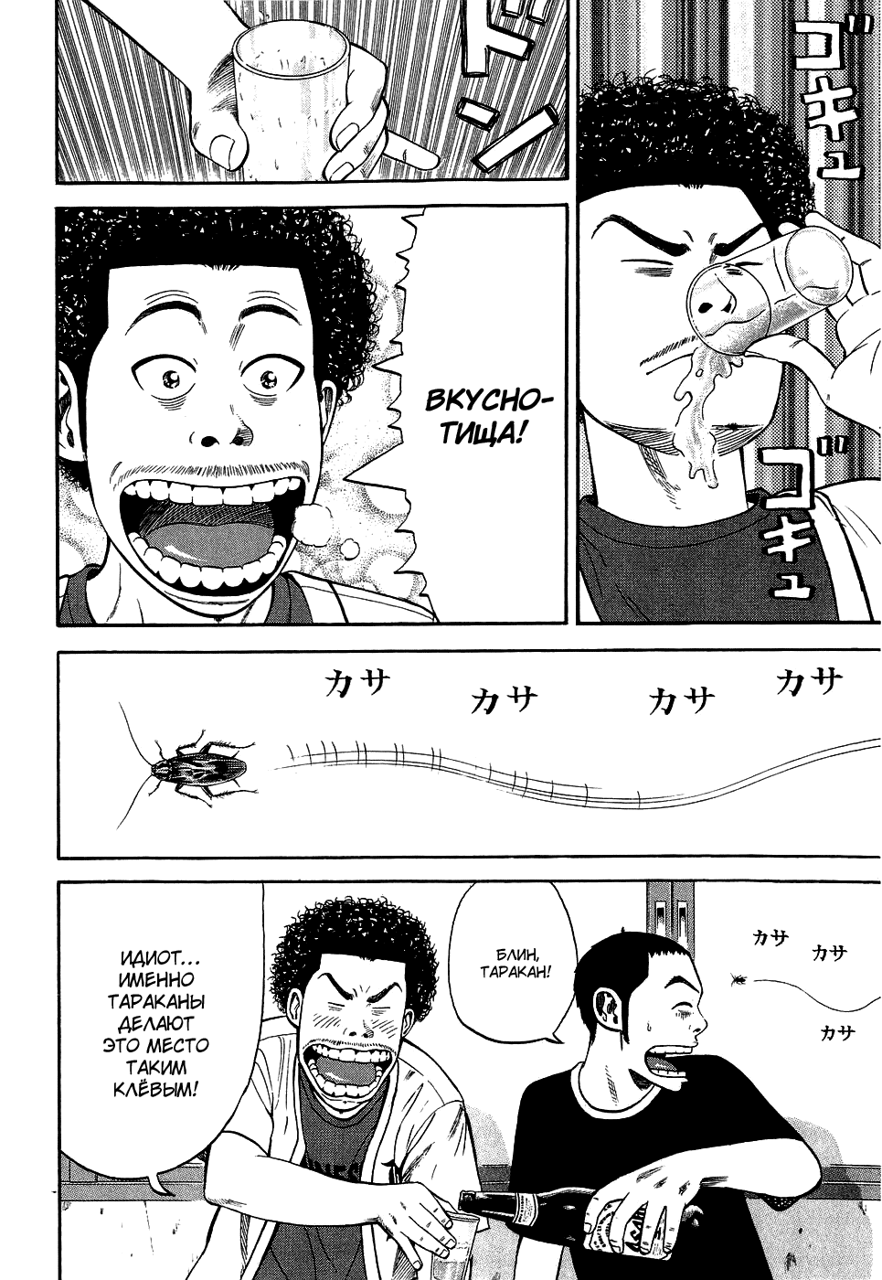 Read Бек манга читать онлайн — Beck Mongolian Chop Squad на русском все главы Manga Online