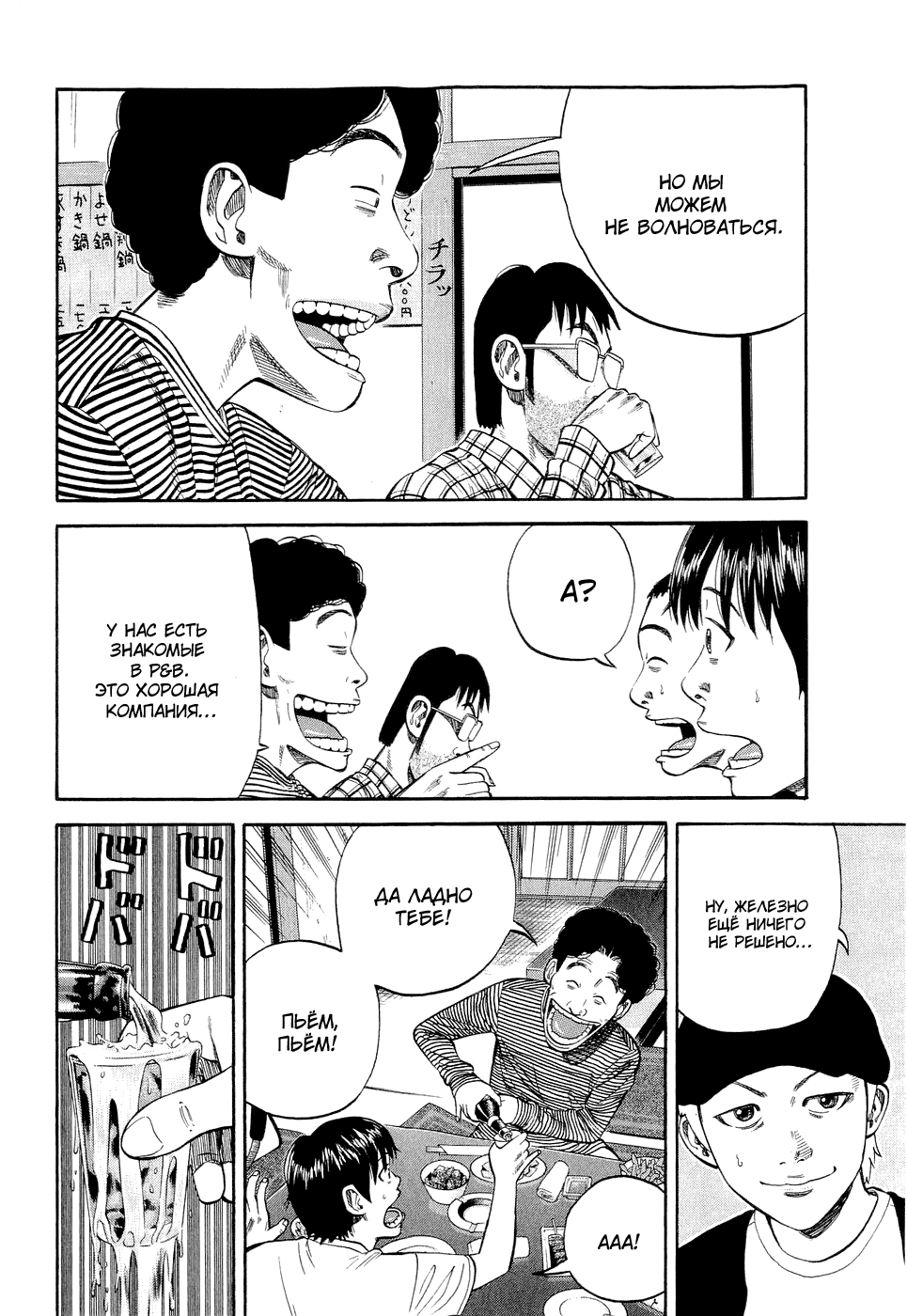 Read Бек манга читать онлайн — Beck Mongolian Chop Squad на русском все главы Manga Online