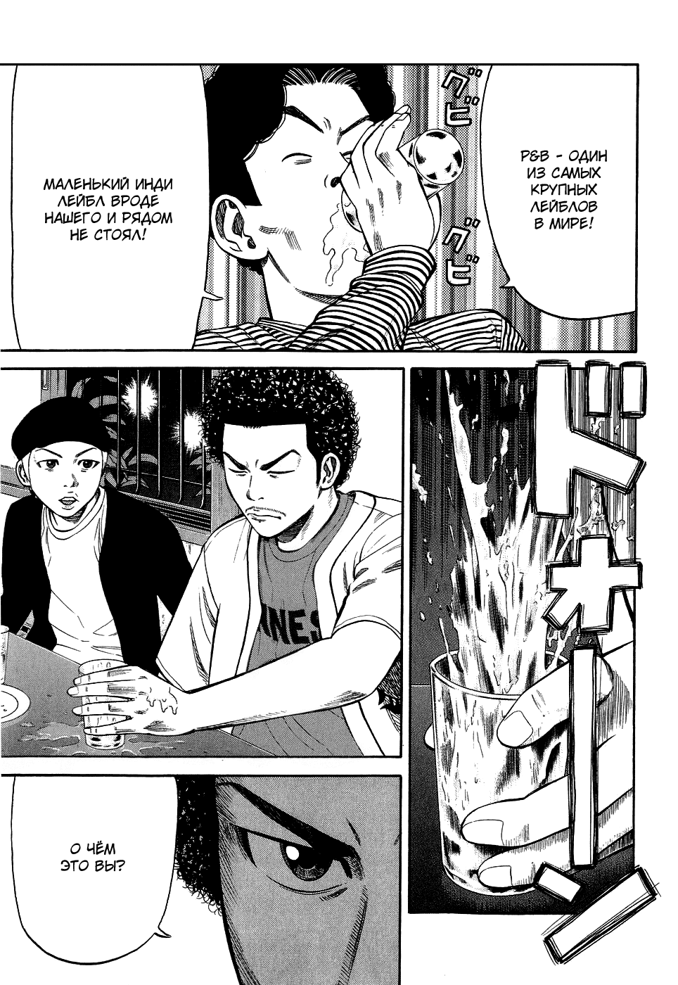 Read Бек манга читать онлайн — Beck Mongolian Chop Squad на русском все главы Manga Online