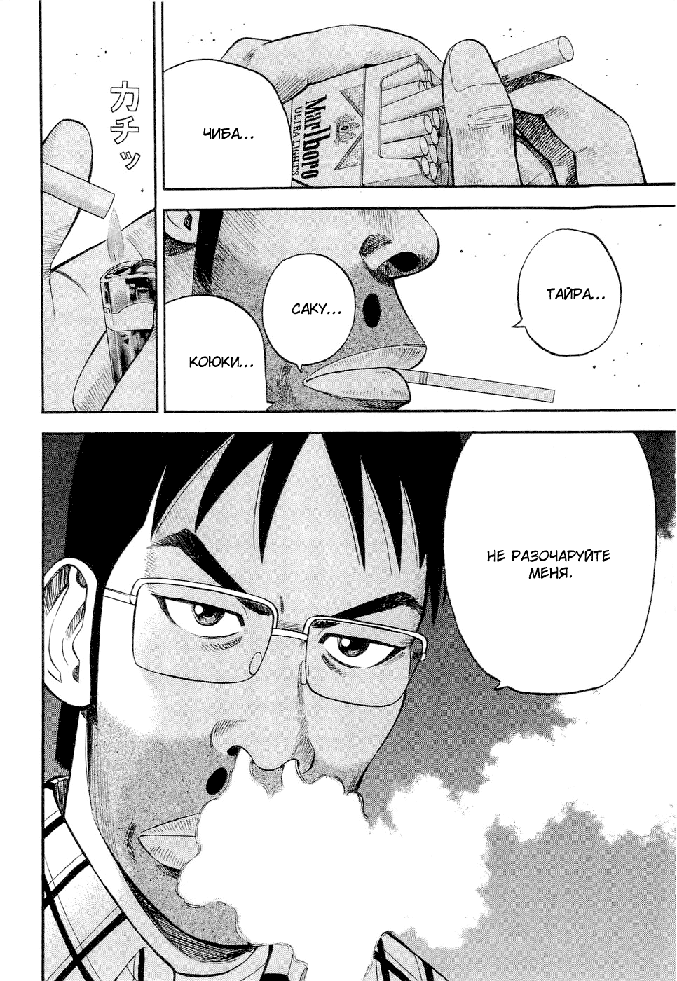 Read Бек манга читать онлайн — Beck Mongolian Chop Squad на русском все главы Manga Online