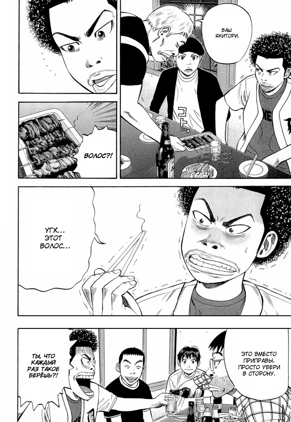 Read Бек манга читать онлайн — Beck Mongolian Chop Squad на русском все главы Manga Online