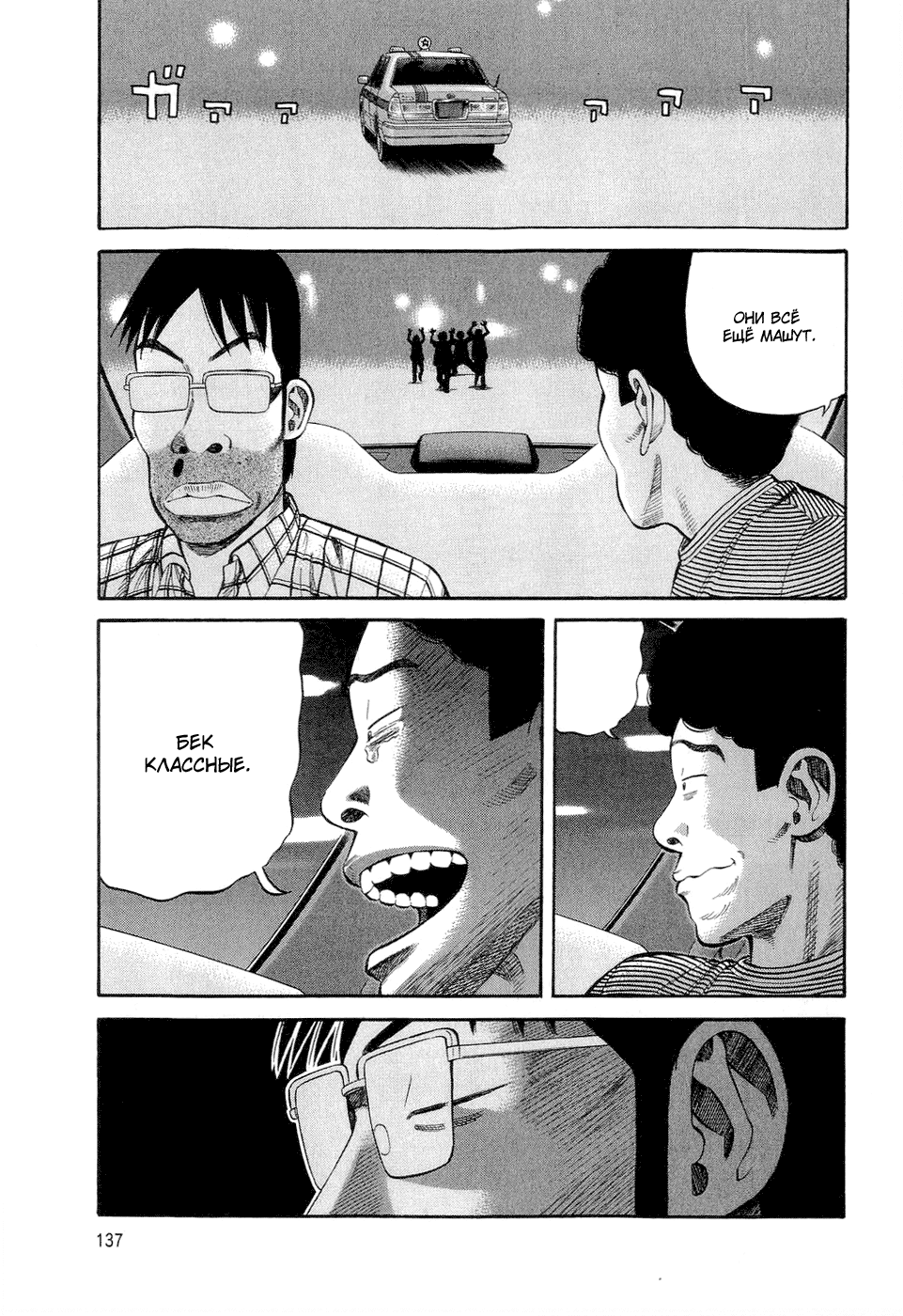 Read Бек манга читать онлайн — Beck Mongolian Chop Squad на русском все главы Manga Online