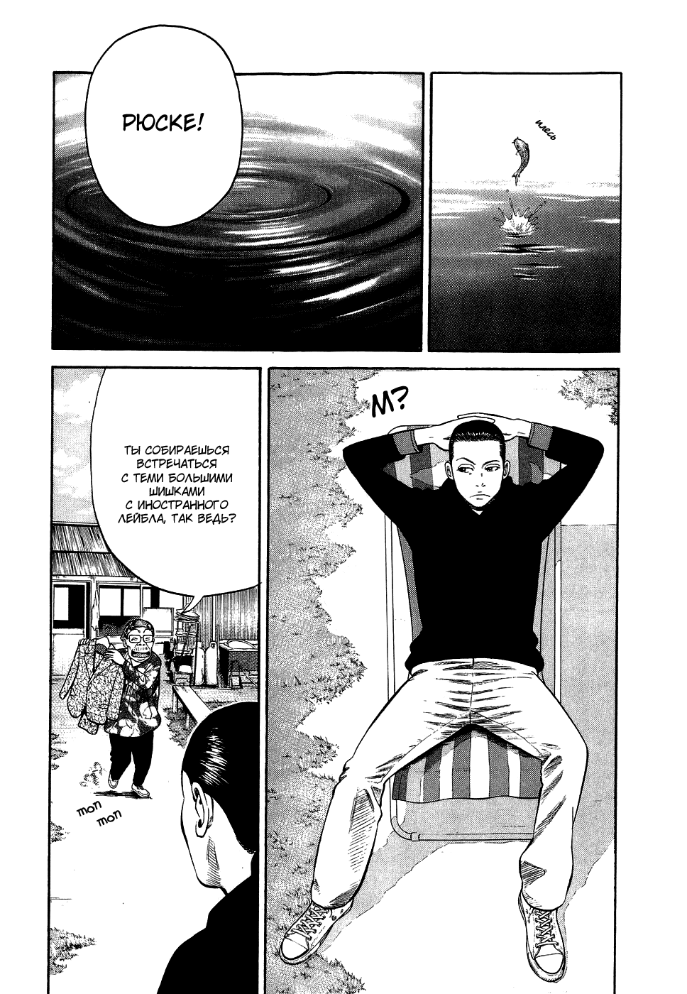 Read Бек манга читать онлайн — Beck Mongolian Chop Squad на русском все главы Manga Online