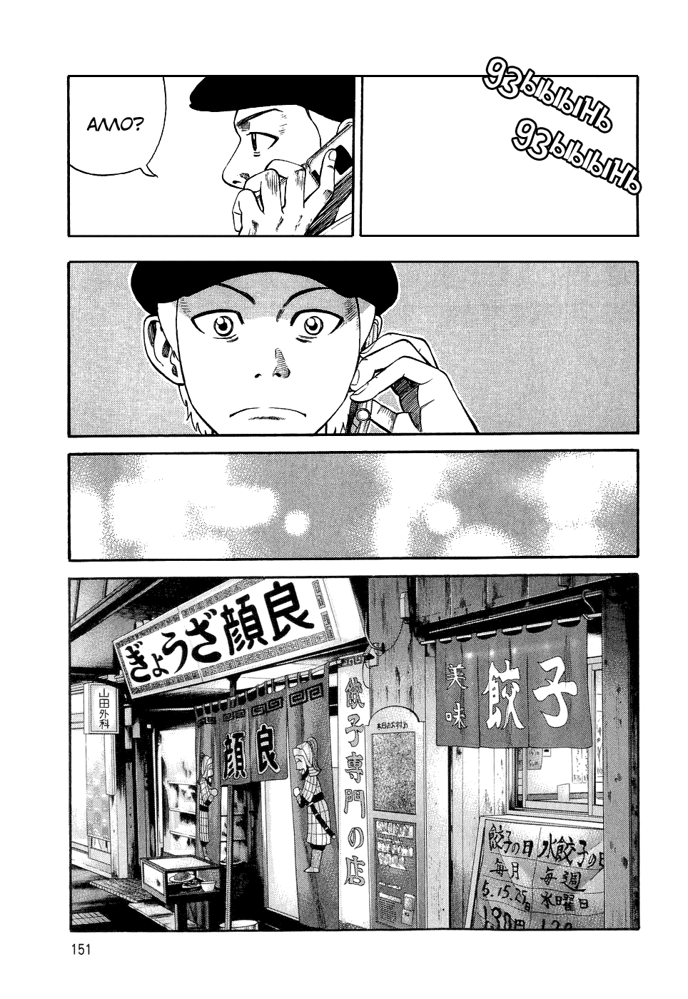 Read Бек манга читать онлайн — Beck Mongolian Chop Squad на русском все главы Manga Online