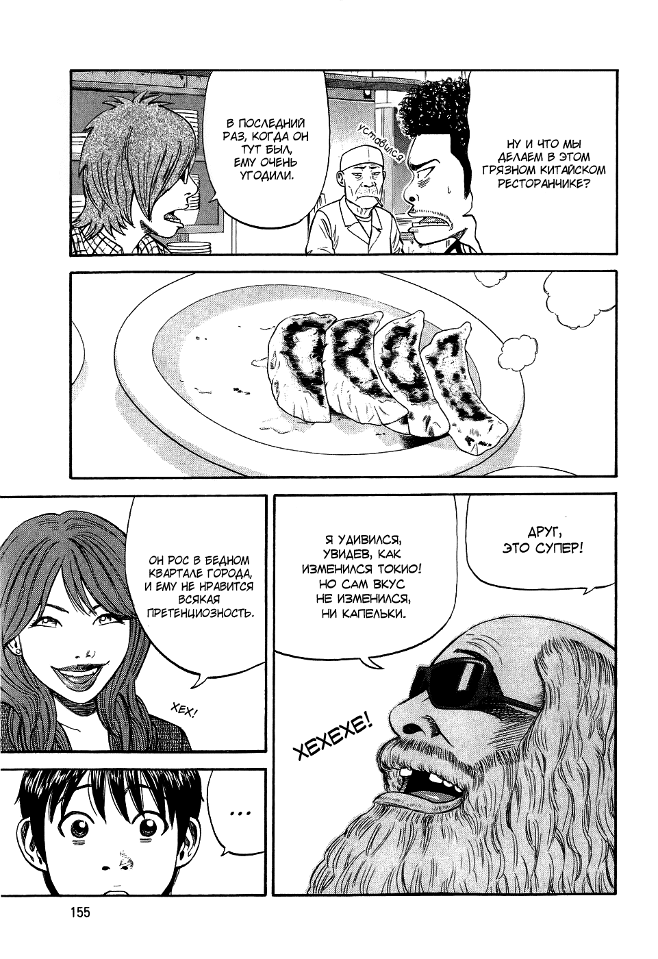 Read Бек манга читать онлайн — Beck Mongolian Chop Squad на русском все главы Manga Online