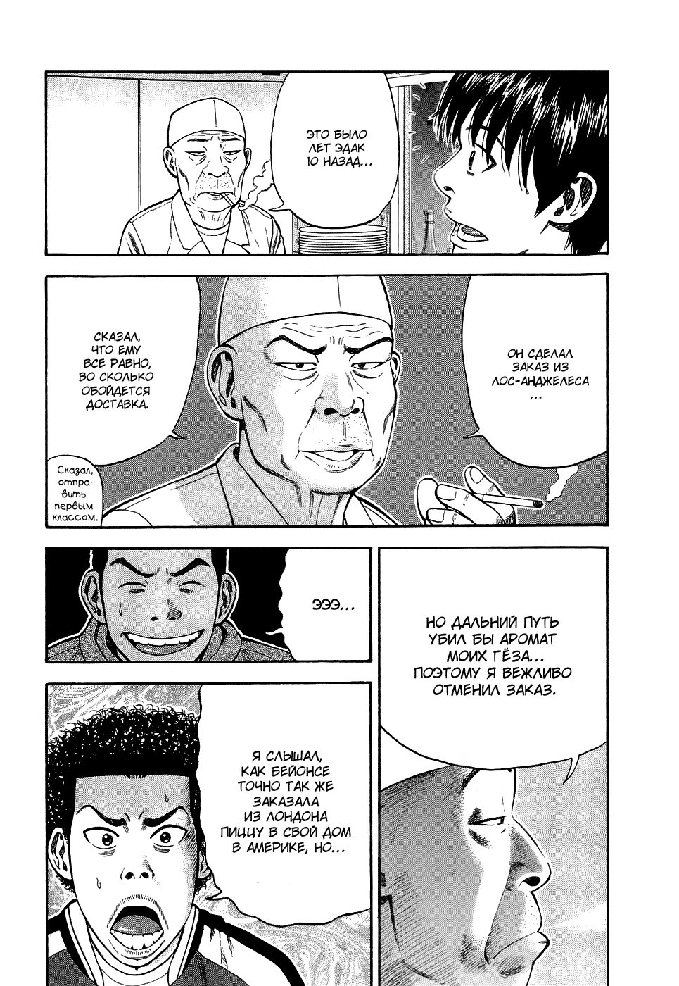 Read Бек манга читать онлайн — Beck Mongolian Chop Squad на русском все главы Manga Online