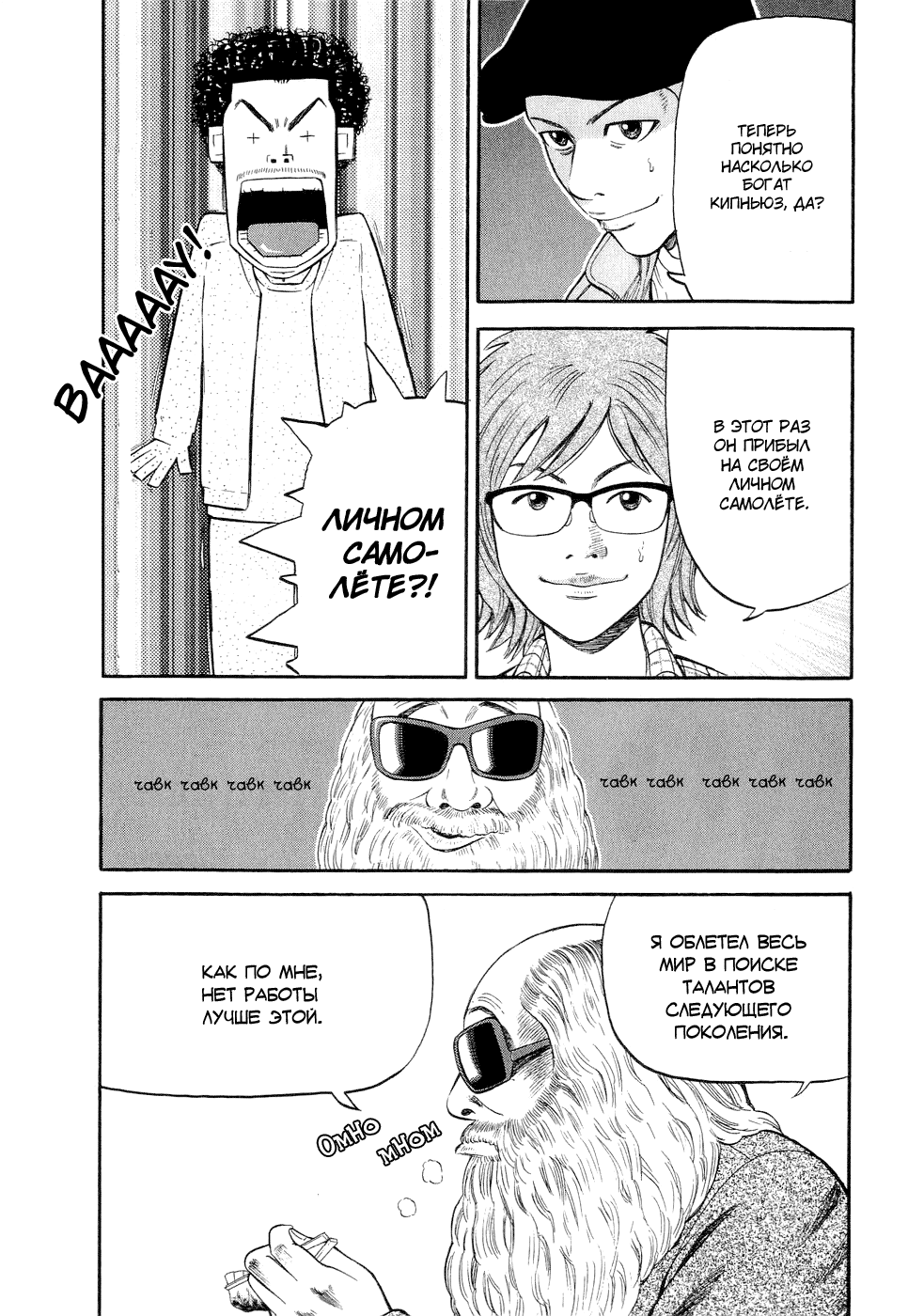 Read Бек манга читать онлайн — Beck Mongolian Chop Squad на русском все главы Manga Online