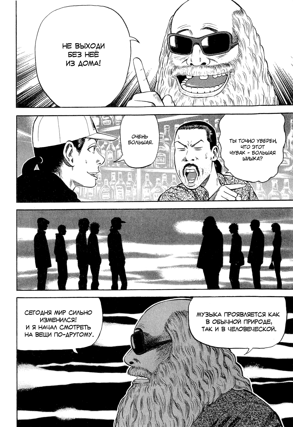 Read Бек манга читать онлайн — Beck Mongolian Chop Squad на русском все главы Manga Online