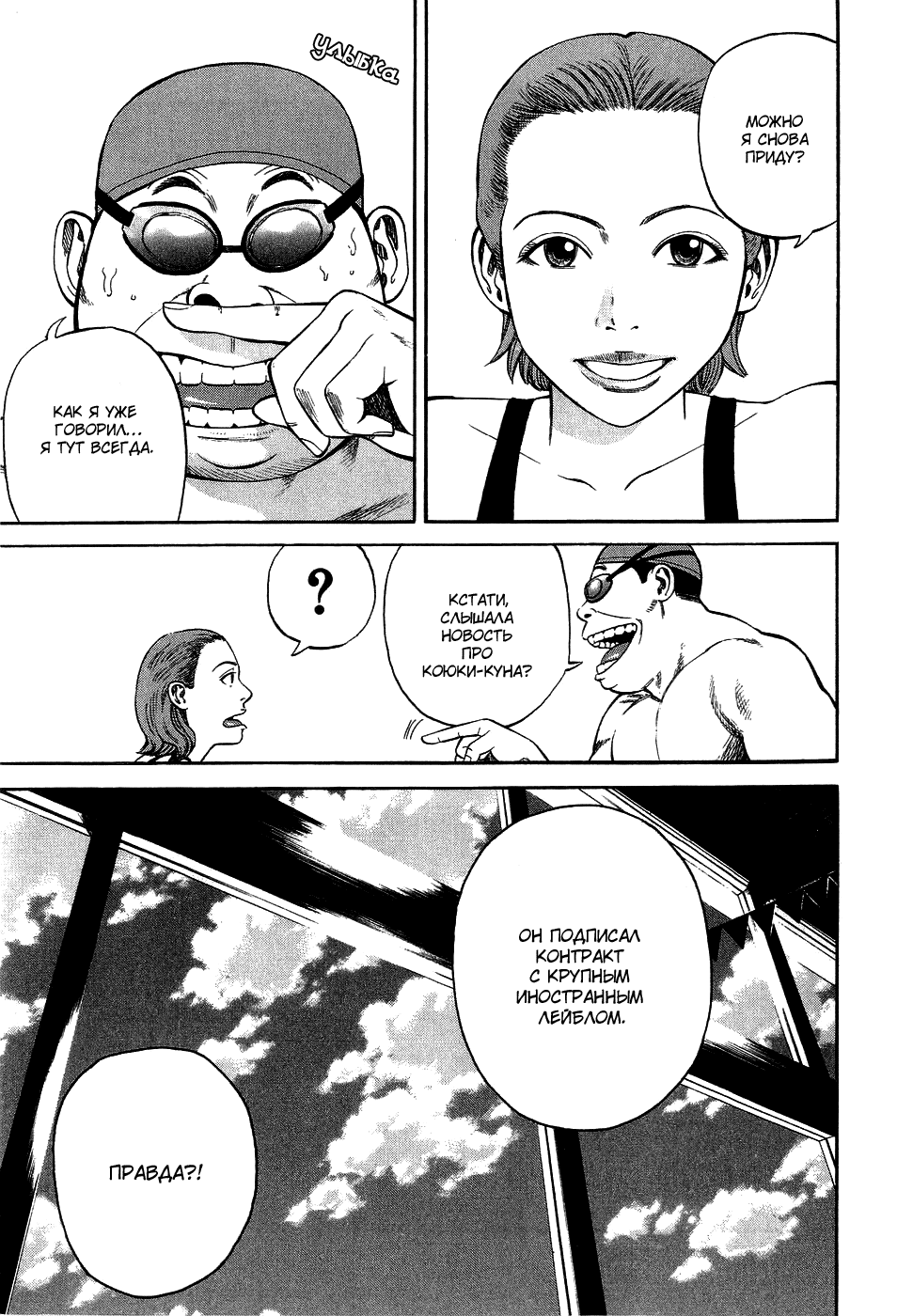 Read Бек манга читать онлайн — Beck Mongolian Chop Squad на русском все главы Manga Online