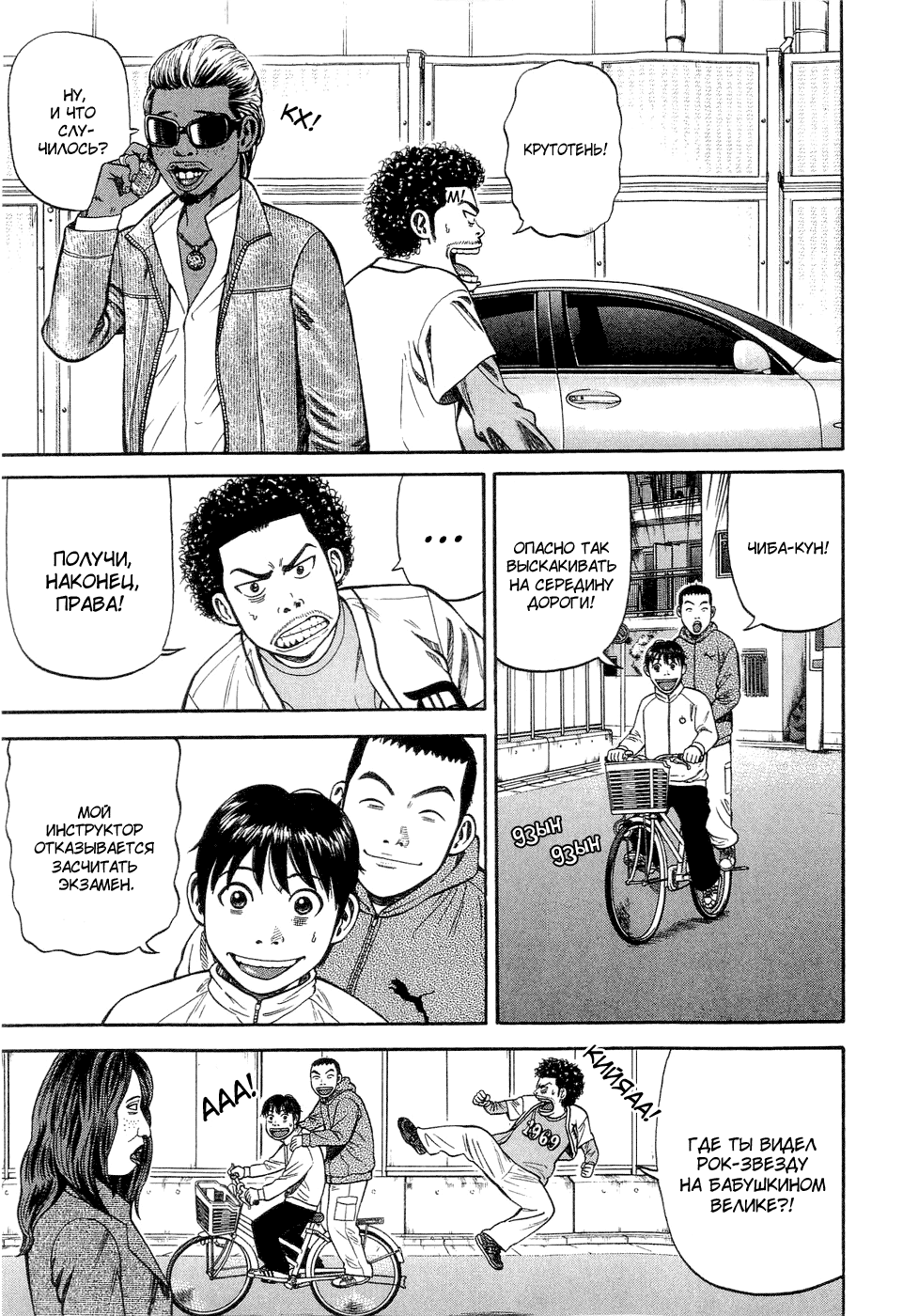 Read Бек манга читать онлайн — Beck Mongolian Chop Squad на русском все главы Manga Online