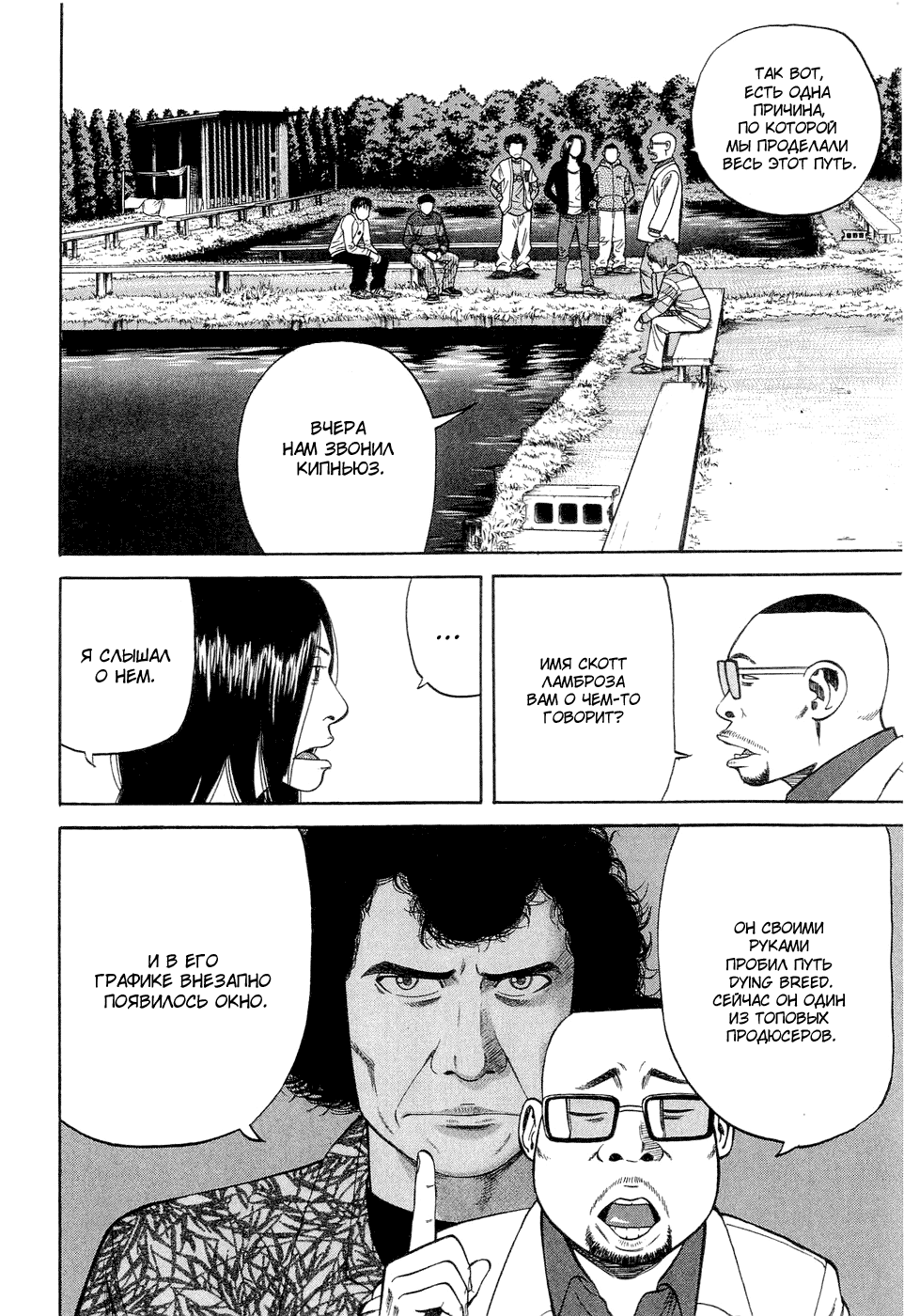 Read Бек манга читать онлайн — Beck Mongolian Chop Squad на русском все главы Manga Online