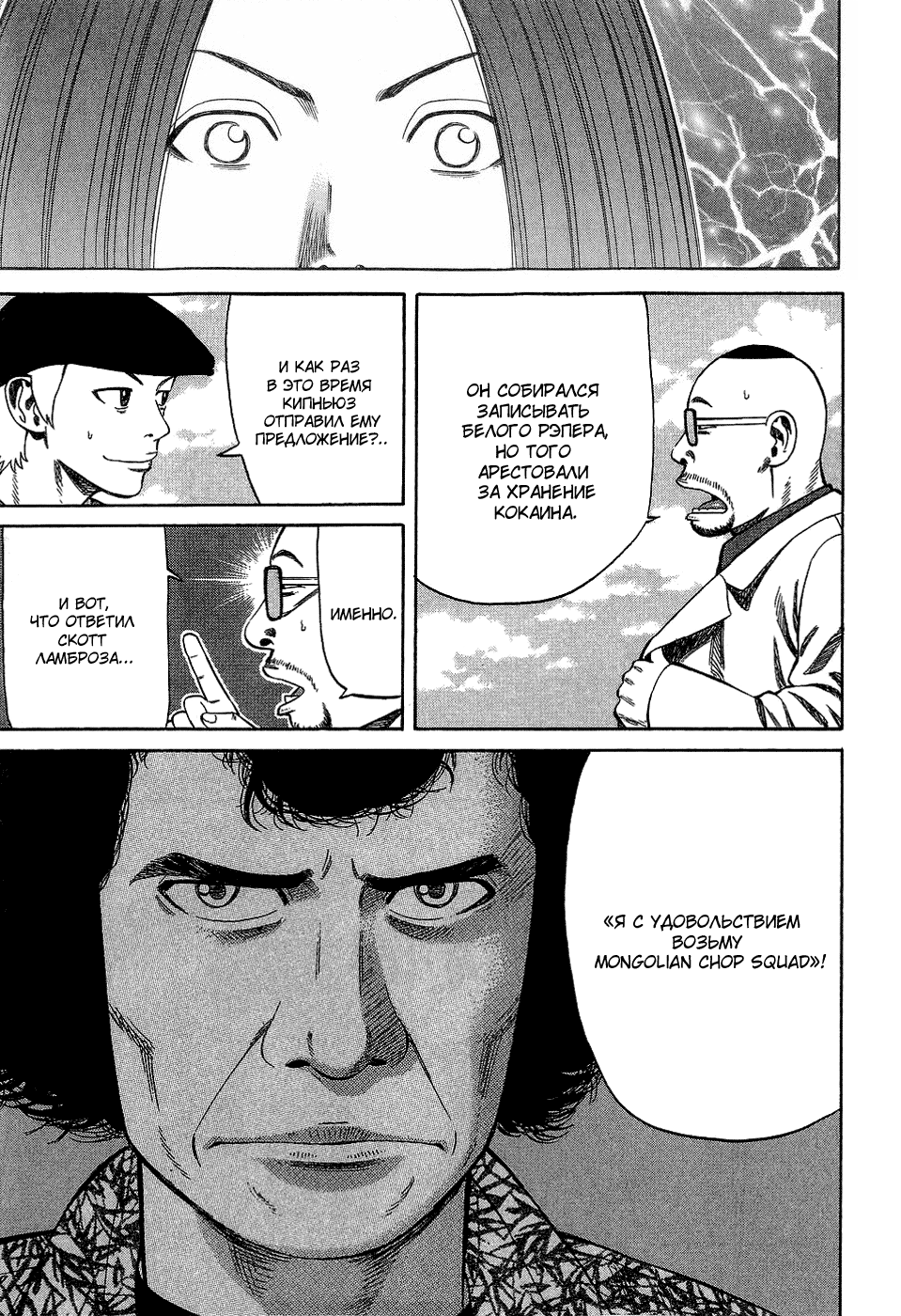 Read Бек манга читать онлайн — Beck Mongolian Chop Squad на русском все главы Manga Online