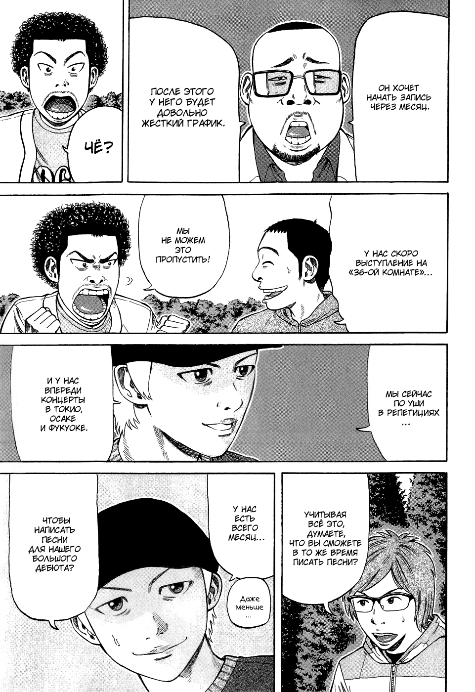 Read Бек манга читать онлайн — Beck Mongolian Chop Squad на русском все главы Manga Online