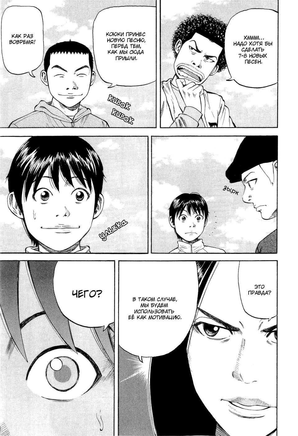 Read Бек манга читать онлайн — Beck Mongolian Chop Squad на русском все главы Manga Online