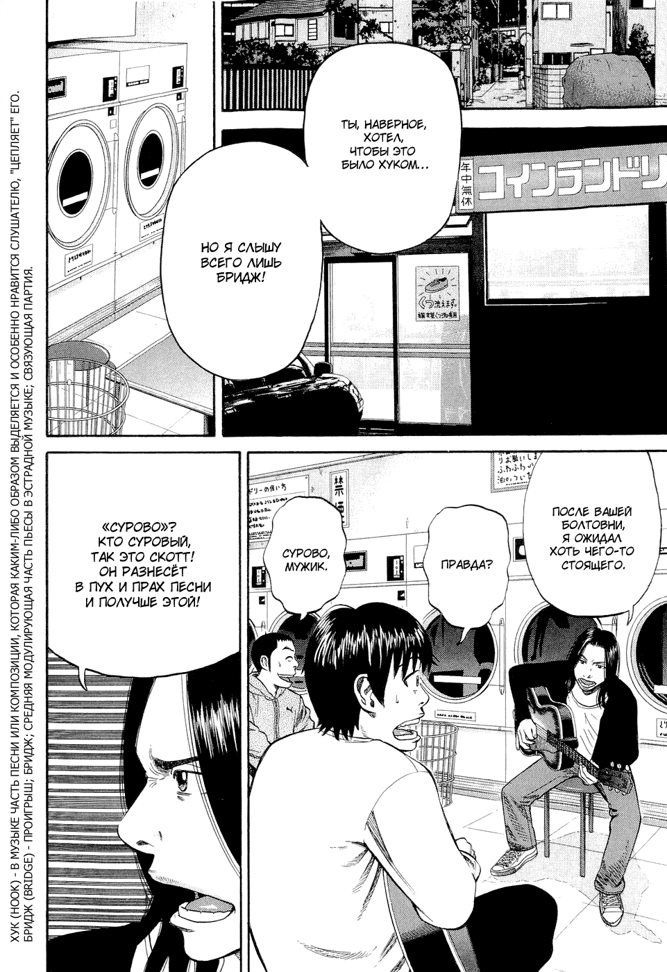 Read Бек манга читать онлайн — Beck Mongolian Chop Squad на русском все главы Manga Online