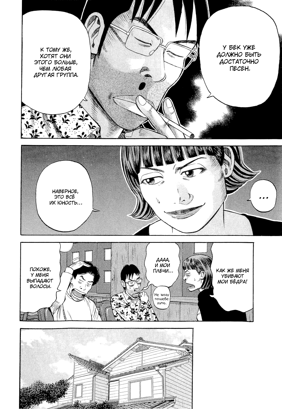 Read Бек манга читать онлайн — Beck Mongolian Chop Squad на русском все главы Manga Online