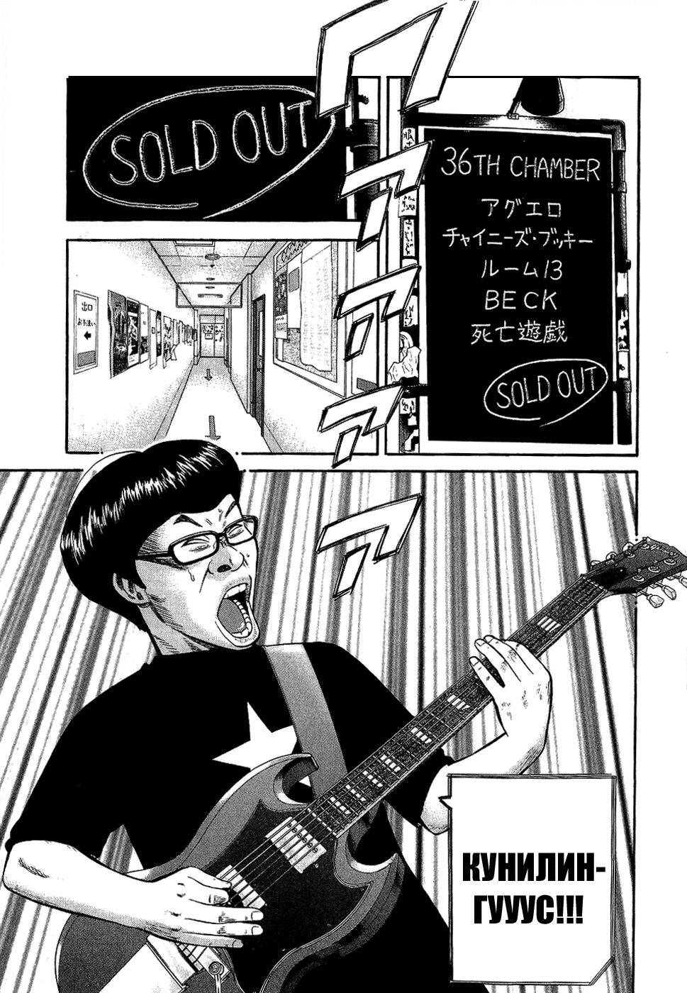 Read Бек манга читать онлайн — Beck Mongolian Chop Squad на русском все главы Manga Online