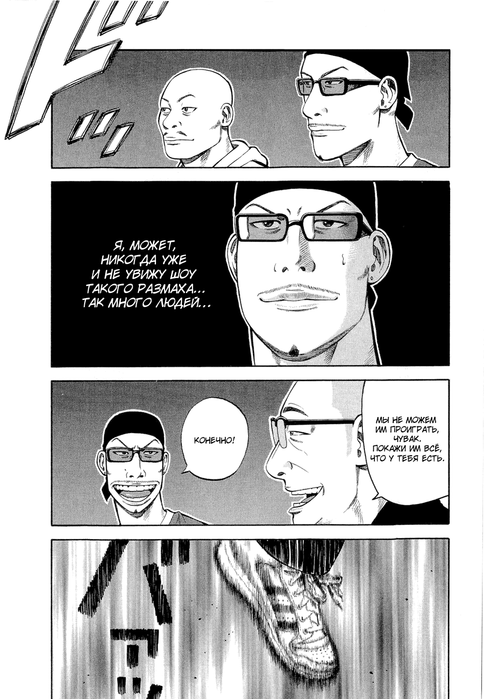 Read Бек манга читать онлайн — Beck Mongolian Chop Squad на русском все главы Manga Online