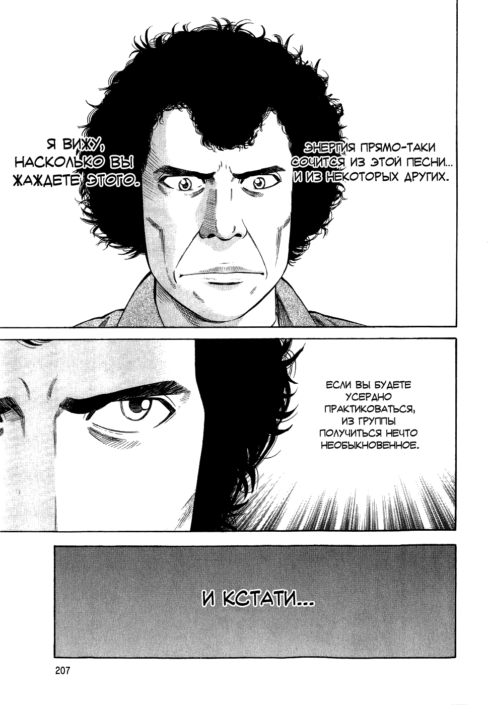 Read Бек манга читать онлайн — Beck Mongolian Chop Squad на русском все главы Manga Online