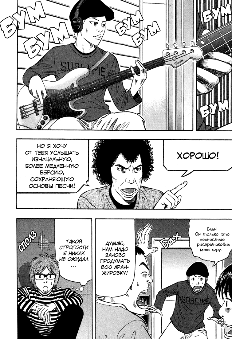 Read Бек манга читать онлайн — Beck Mongolian Chop Squad на русском все главы Manga Online