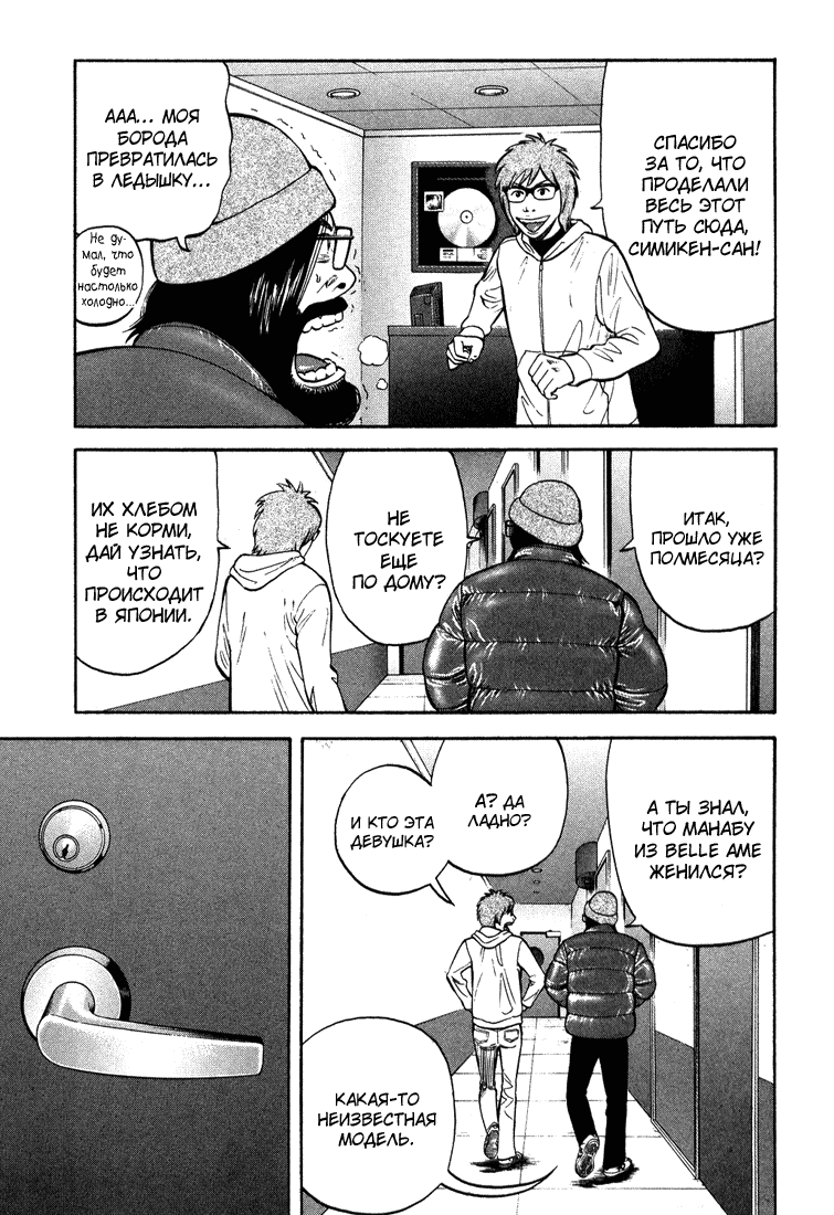 Read Бек манга читать онлайн — Beck Mongolian Chop Squad на русском все главы Manga Online