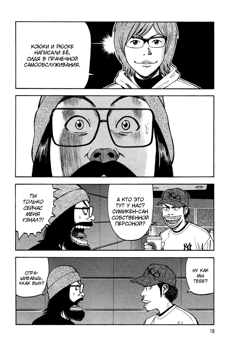 Read Бек манга читать онлайн — Beck Mongolian Chop Squad на русском все главы Manga Online
