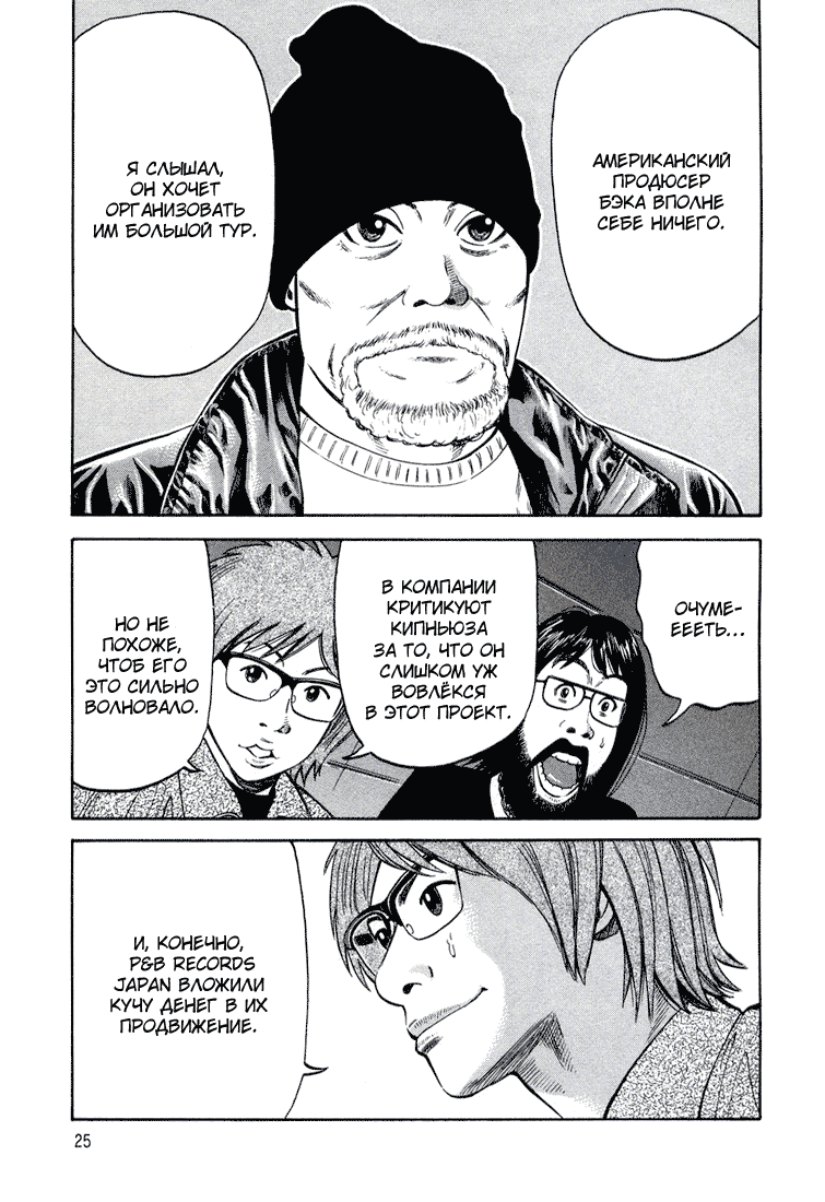 Read Бек манга читать онлайн — Beck Mongolian Chop Squad на русском все главы Manga Online