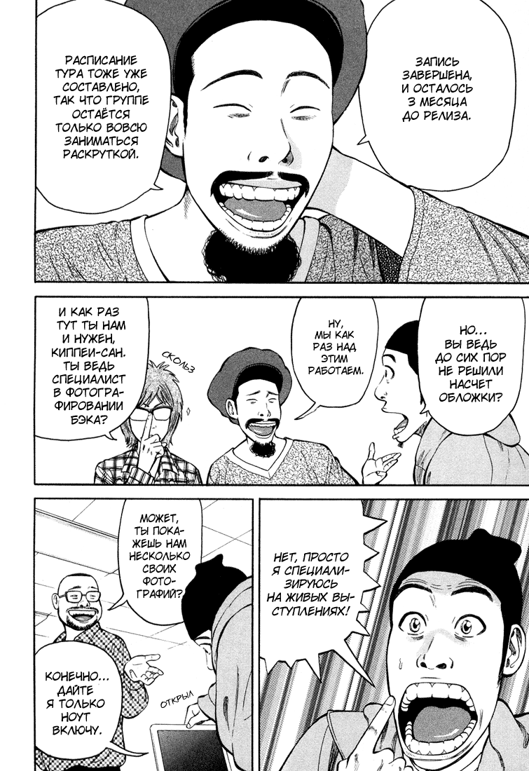 Read Бек манга читать онлайн — Beck Mongolian Chop Squad на русском все главы Manga Online