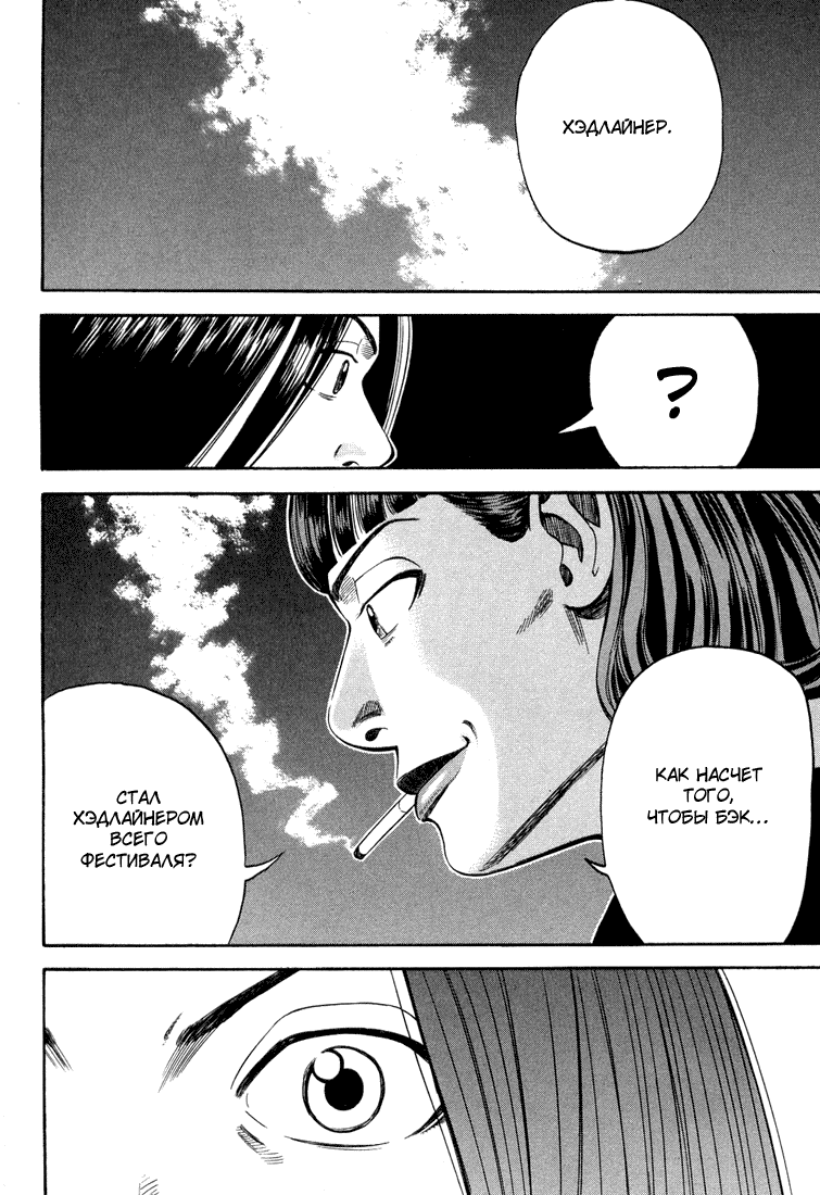 Read Бек манга читать онлайн — Beck Mongolian Chop Squad на русском все главы Manga Online