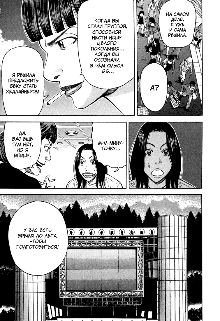Read Бек манга читать онлайн — Beck Mongolian Chop Squad на русском все главы Manga Online