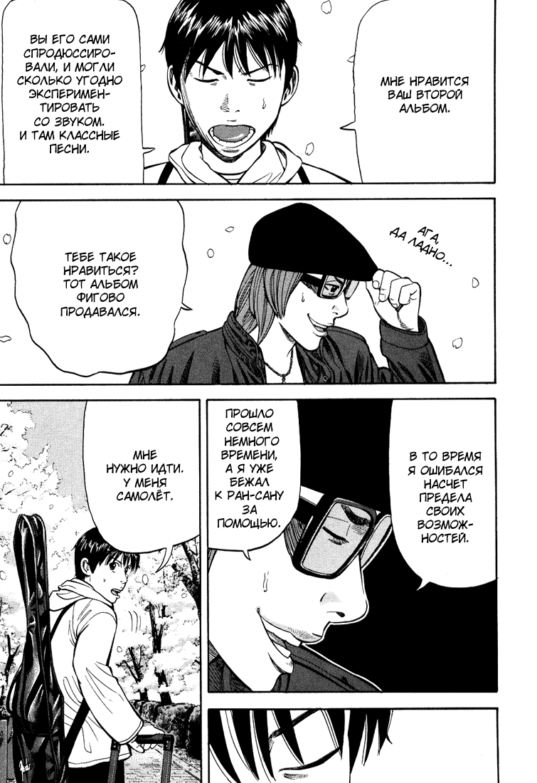 Read Бек манга читать онлайн — Beck Mongolian Chop Squad на русском все главы Manga Online