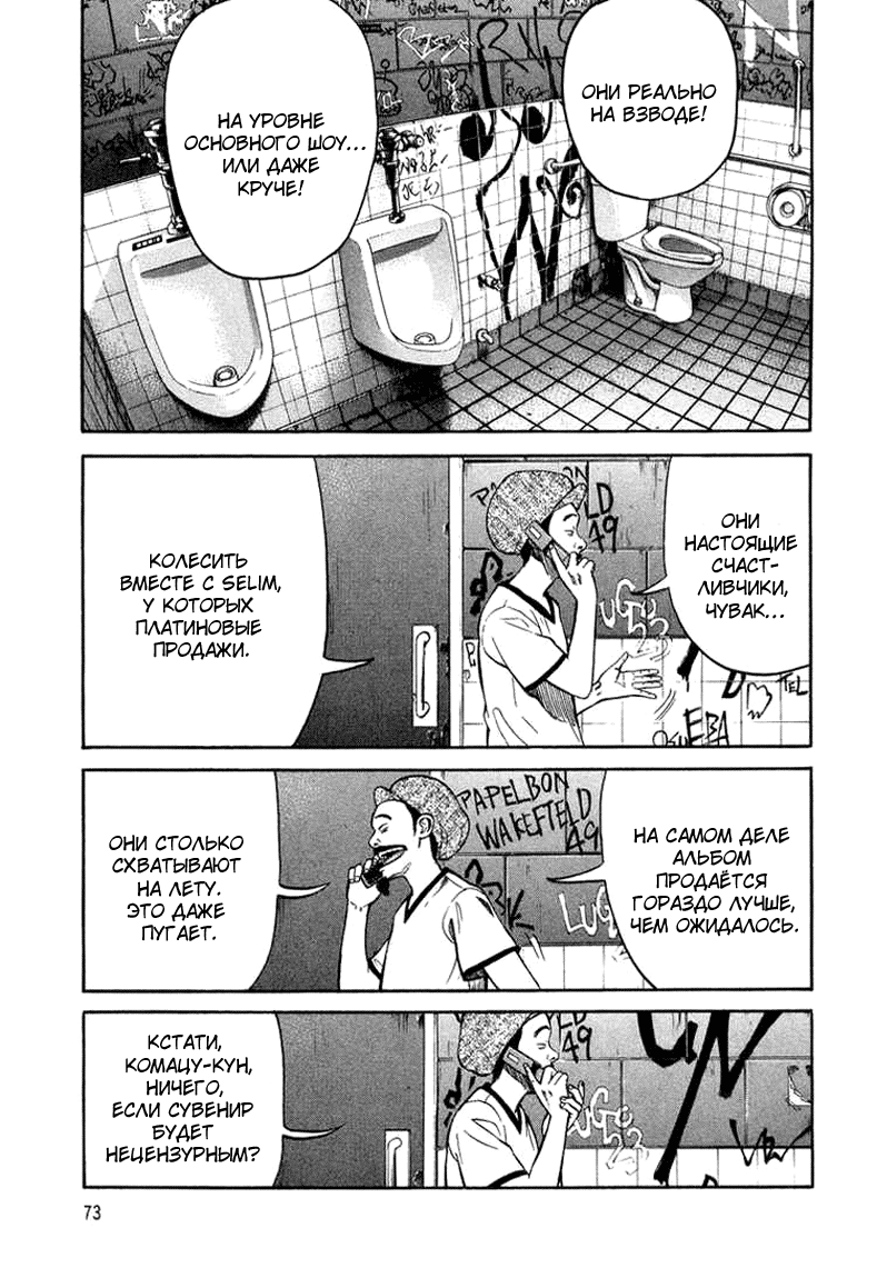 Read Бек манга читать онлайн — Beck Mongolian Chop Squad на русском все главы Manga Online