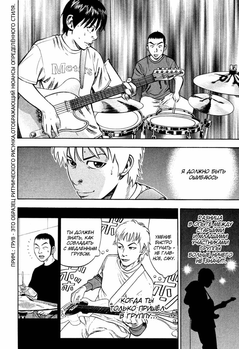 Read Бек манга читать онлайн — Beck Mongolian Chop Squad на русском все главы Manga Online