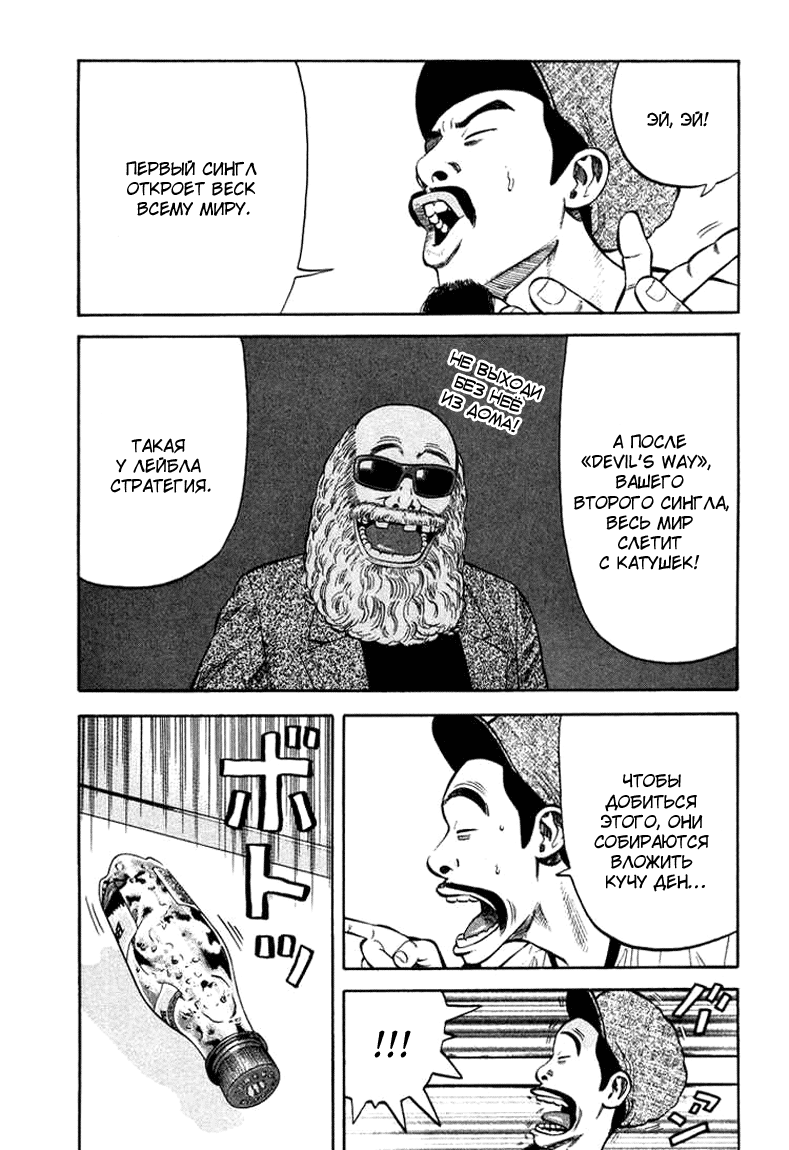 Read Бек манга читать онлайн — Beck Mongolian Chop Squad на русском все главы Manga Online
