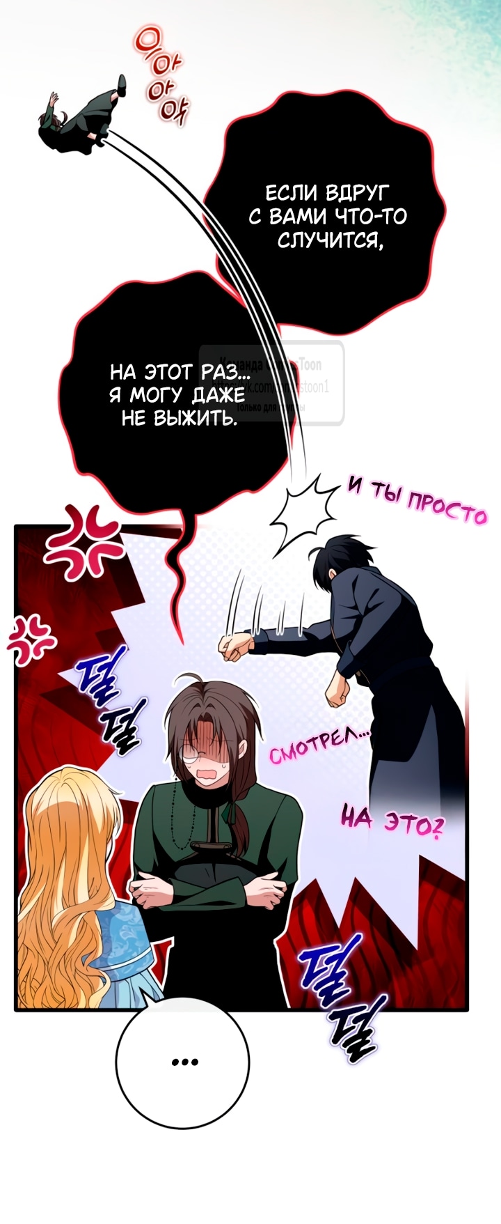 Read Варварское предложение манга читать онлайн Manga Online