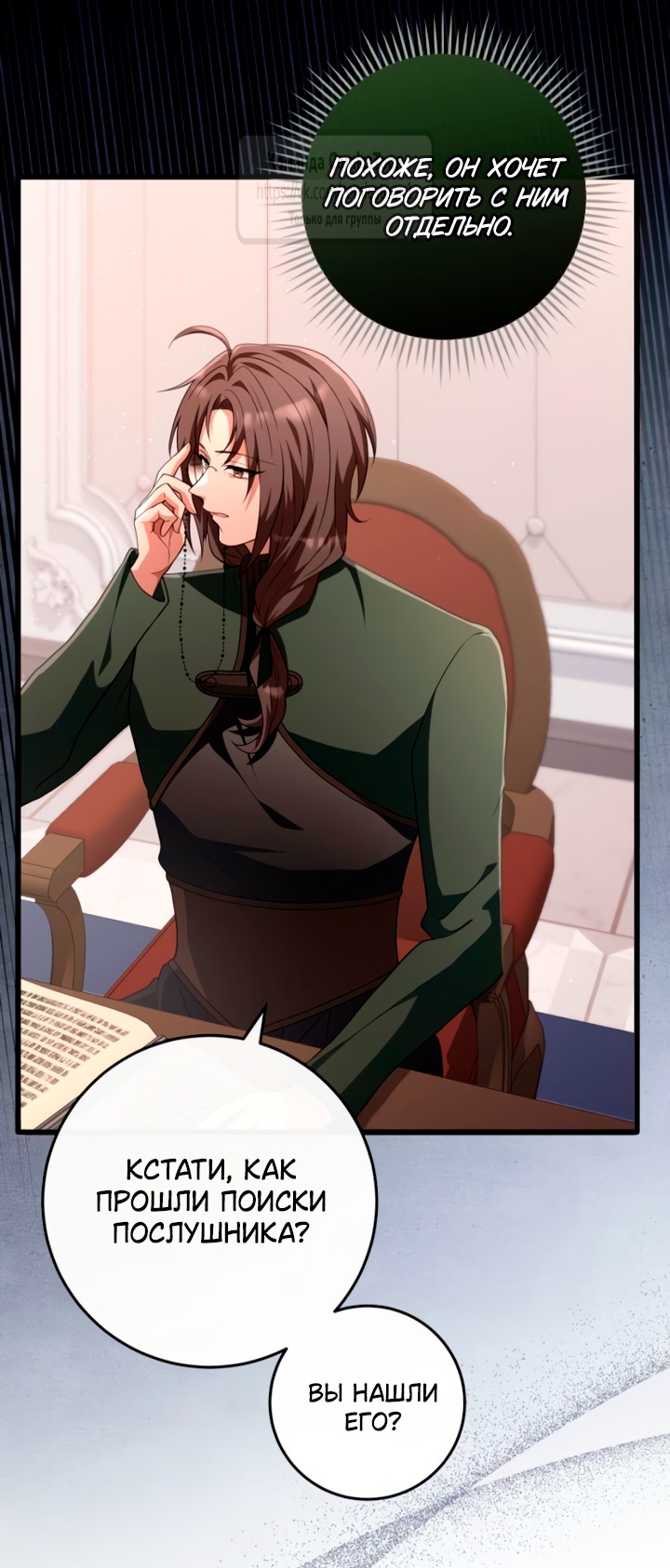 Read Варварское предложение манга читать онлайн Manga Online
