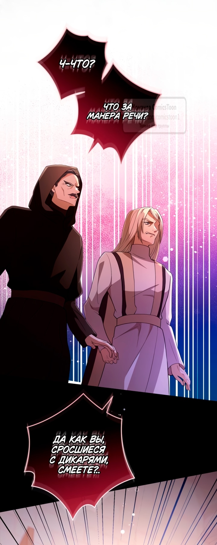 Read Варварское предложение манга читать онлайн Manga Online
