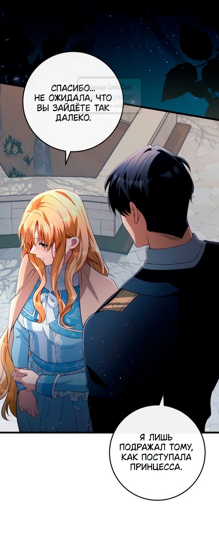 Read Варварское предложение манга читать онлайн Manga Online
