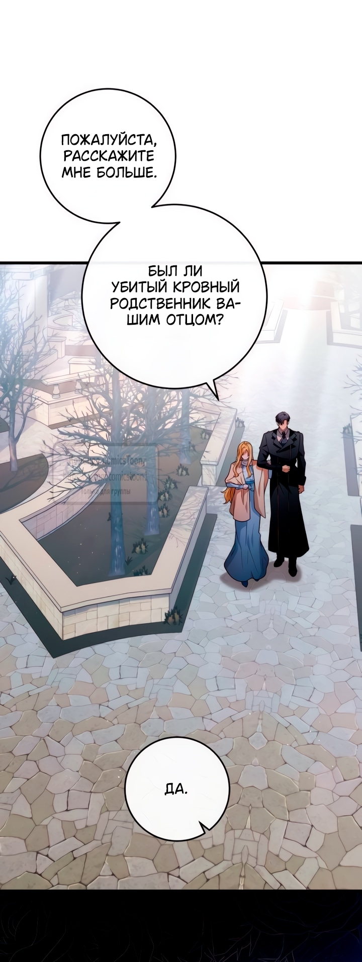 Read Варварское предложение манга читать онлайн Manga Online