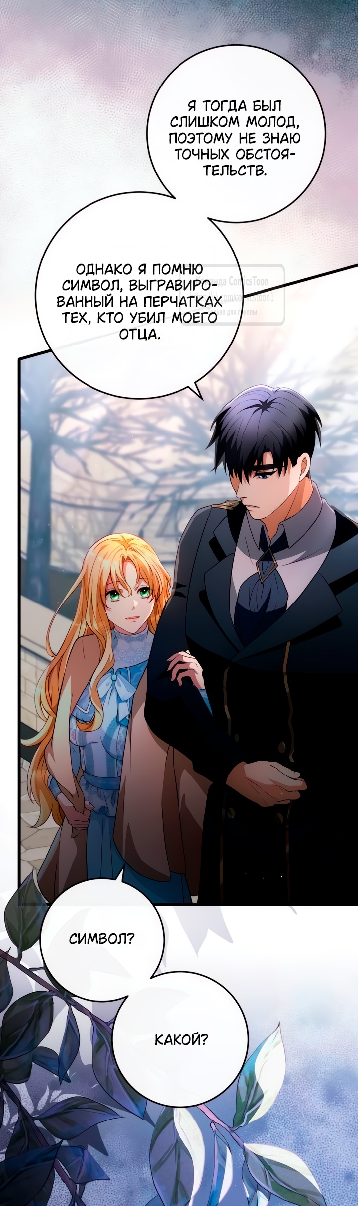 Read Варварское предложение манга читать онлайн Manga Online