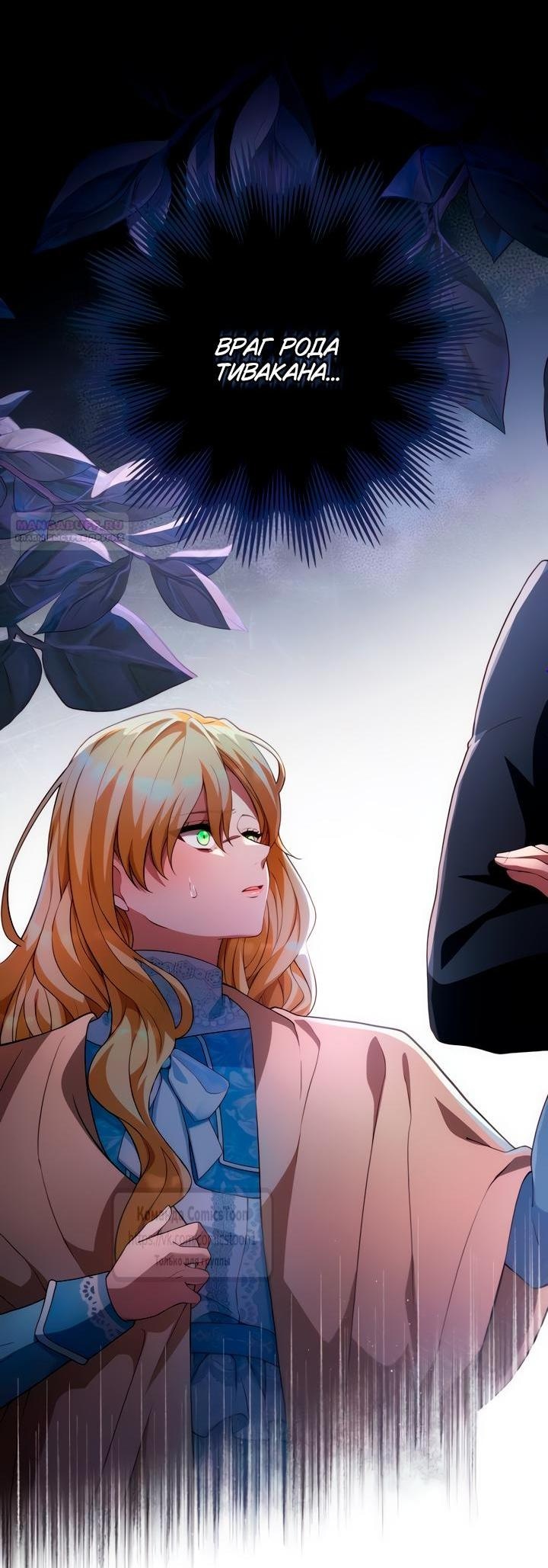 Read Варварское предложение манга читать онлайн Manga Online