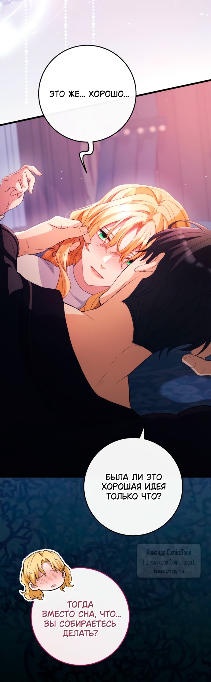Read Варварское предложение манга читать онлайн Manga Online