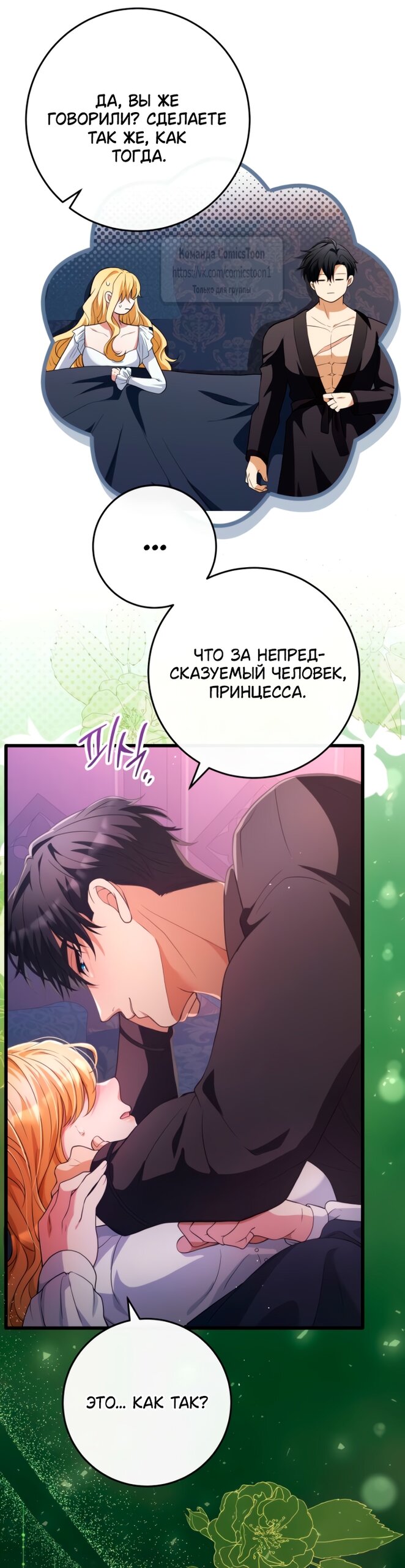 Read Варварское предложение манга читать онлайн Manga Online