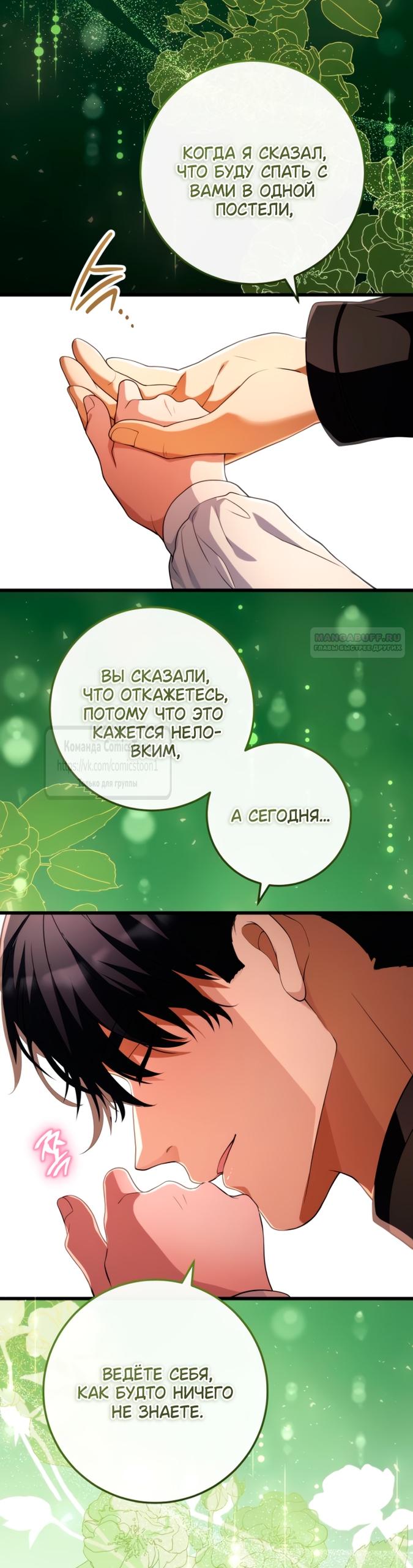 Read Варварское предложение манга читать онлайн Manga Online