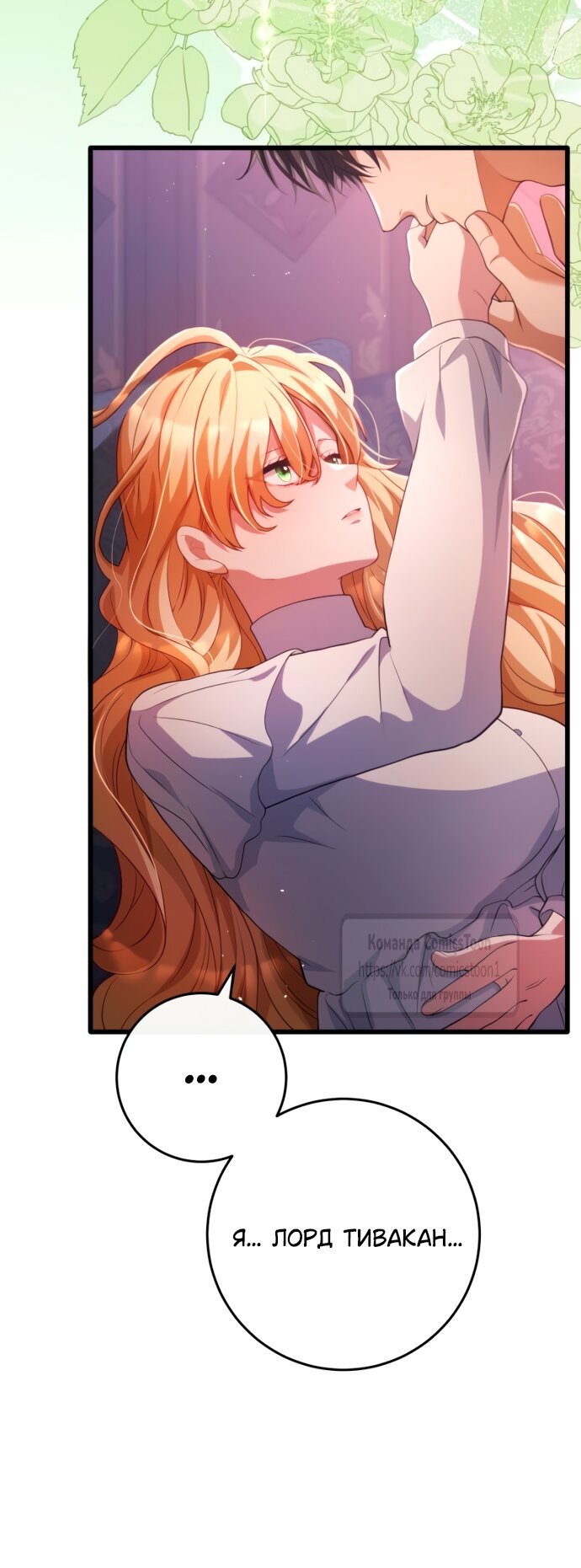 Read Варварское предложение манга читать онлайн Manga Online