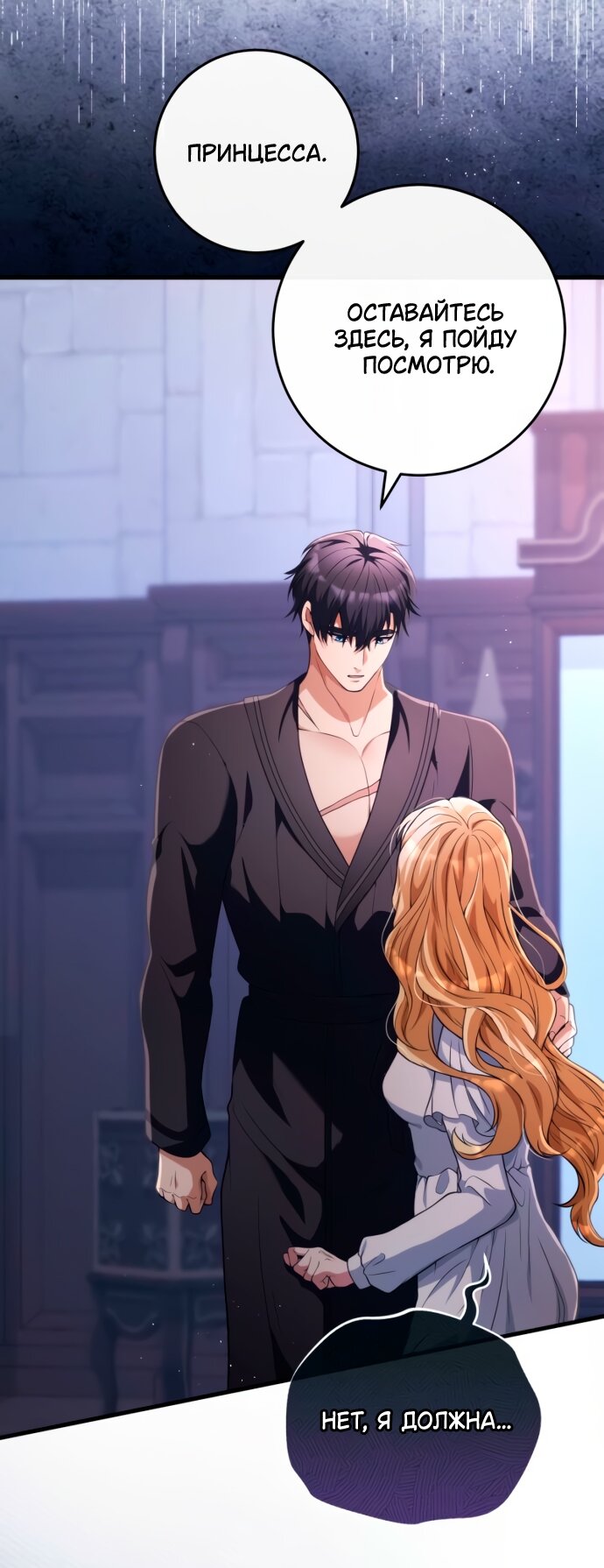Read Варварское предложение манга читать онлайн Manga Online